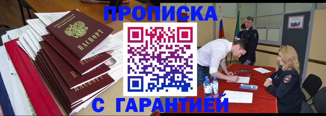временная регистрация купить в Нижневартовске